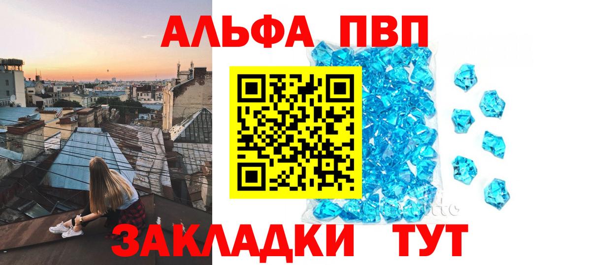 А ПВП Crystall  A-PVP VHQ  APVP  что такое   Буйнакск  Вход с VPN  Alfa_PVP VHQ 