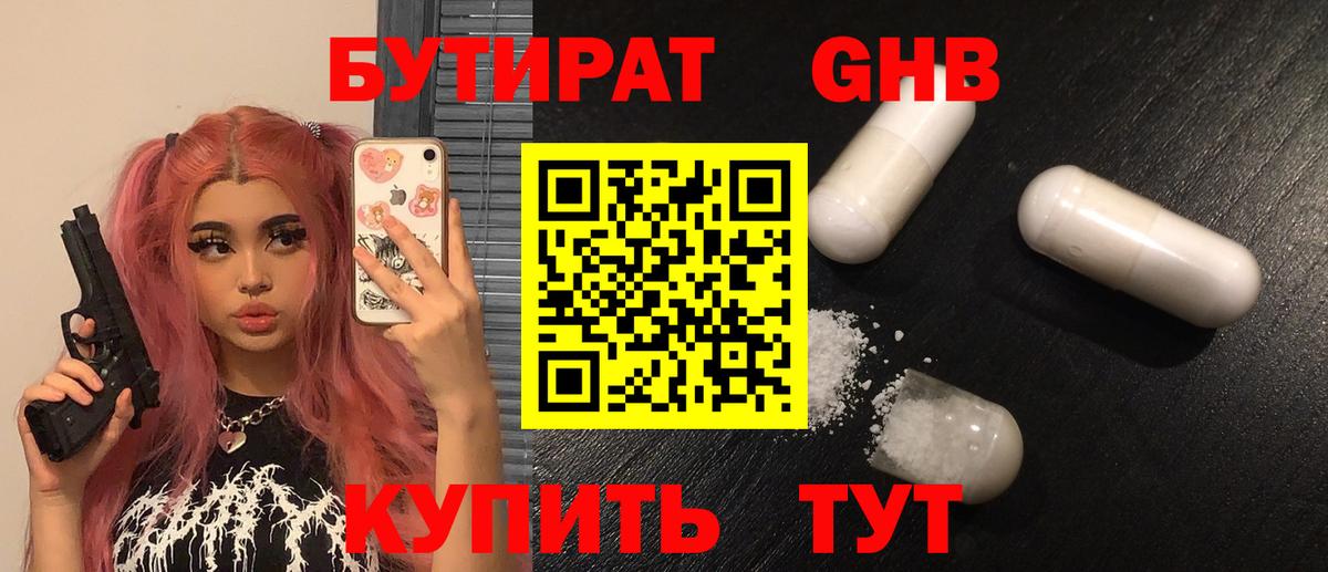 Буйнакск  Бутират  Вход с VPN  Бутират BDO 33% 