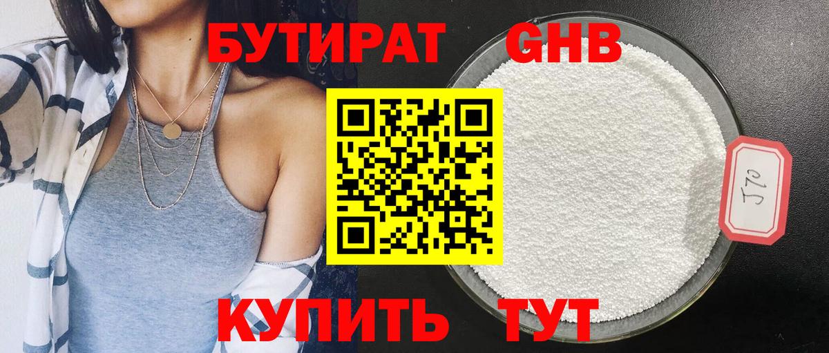 Бутират Butirat Буйнакск