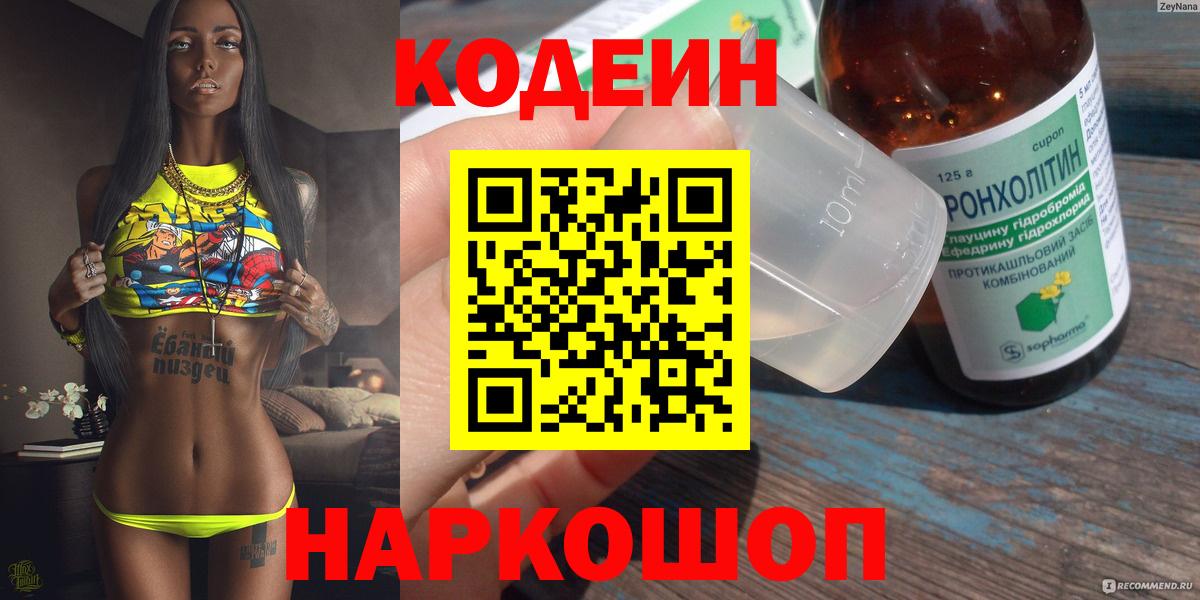 Кодеин напиток Lean (лин)  Вход с VPN  Буйнакск 