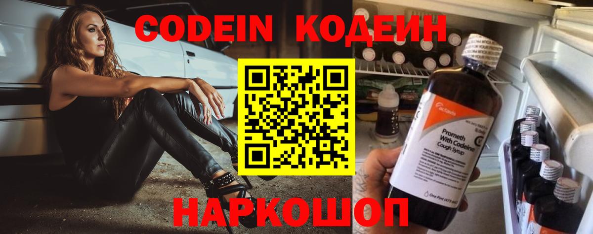 Кодеин напиток Lean (лин) Буйнакск