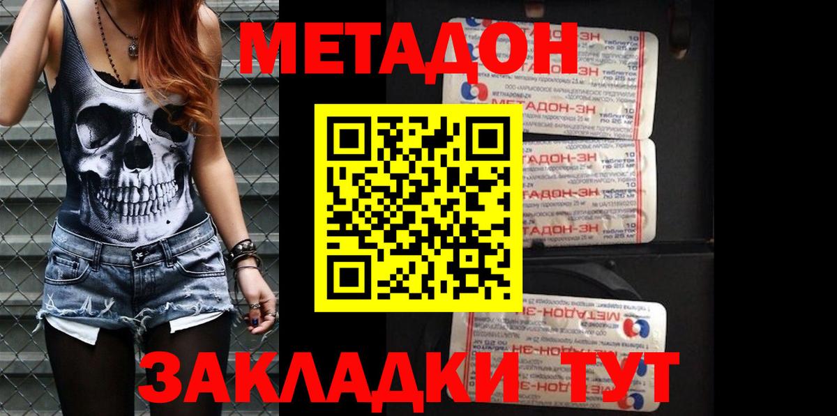 Буйнакск  Метадон methadone  МЕТАДОН мёд  Вход с VPN 